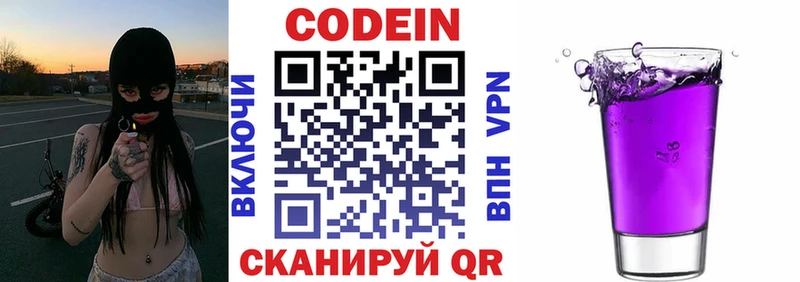 Кодеин напиток Lean (лин)  Углегорск 