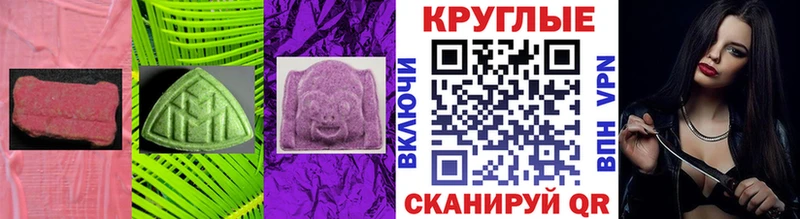 Экстази круглые Углегорск